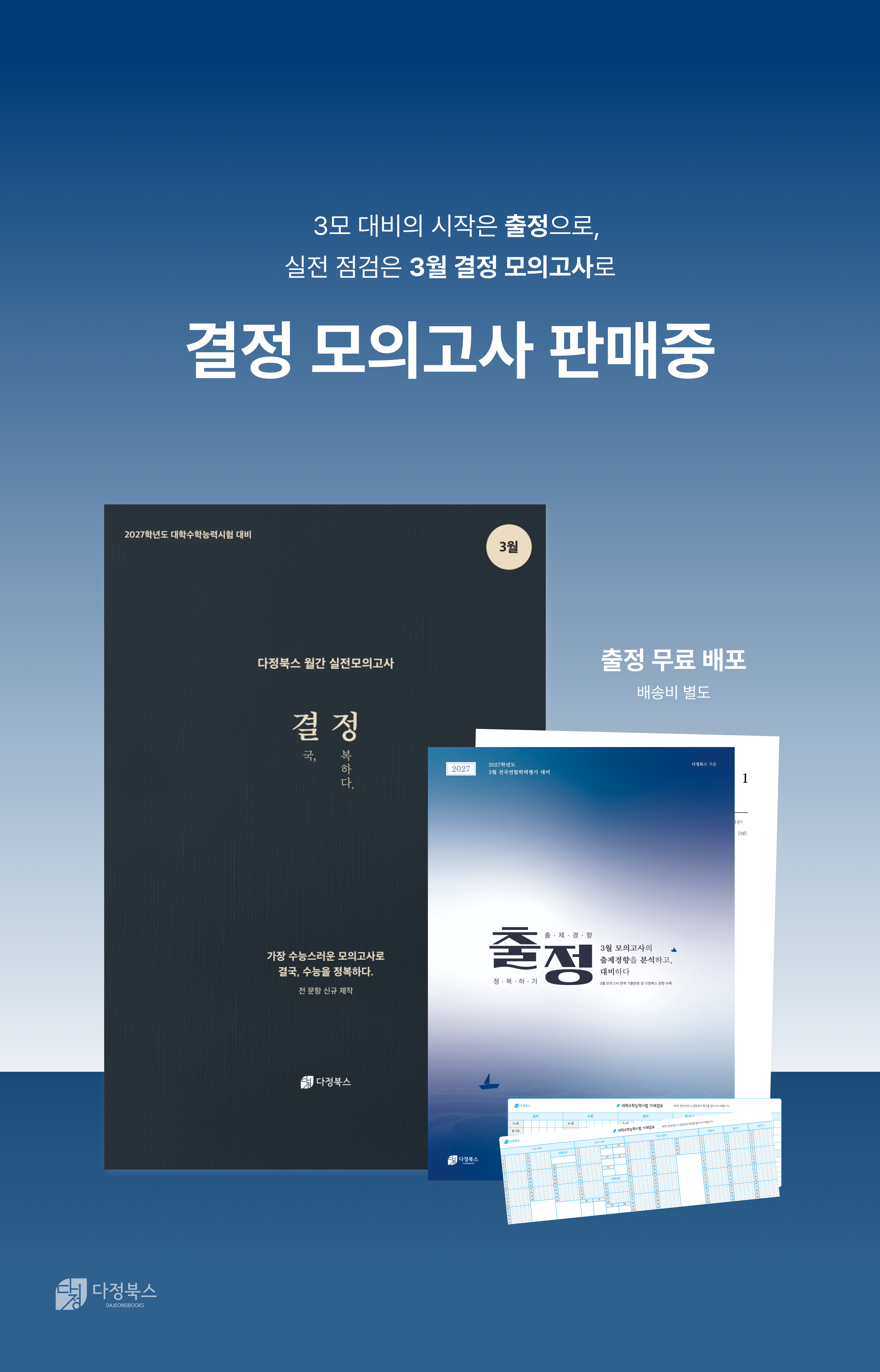 3월 모의고사 대비 자료 이미지